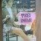n8 Trei inimi - Jack London