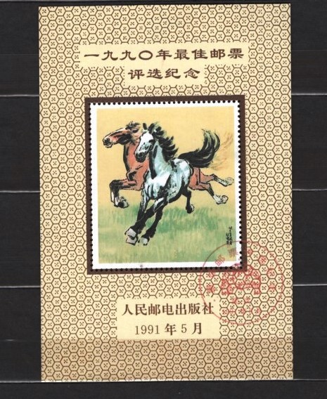 CHINA 1991 - HIPISM. CAI, COLITA STAMPILATA, DB27
