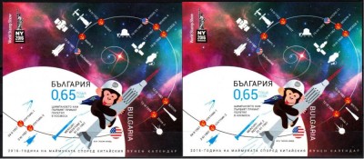 Bulgaria 2016 - 55 de ani de la primul zbor spațial hominid 2 S/S foto