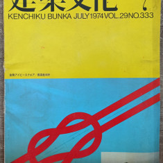 Revista de arhitectura Kenchiku Bunka, iulie 1974