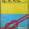 Revista de arhitectura Kenchiku Bunka, iulie 1974
