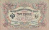 RUSIA 3 ruble 1905 XF!!!