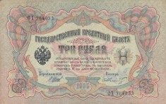 RUSIA 3 ruble 1905 XF!!!