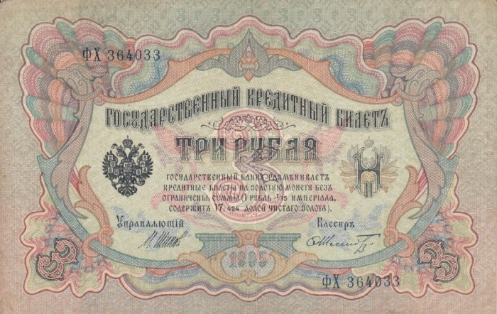 RUSIA 3 ruble 1905 XF!!!