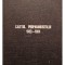 Caietul propagandistului 1982-1984