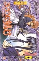 Rurouni Kenshin, Volume 26: A Man&amp;#039;s Back foto