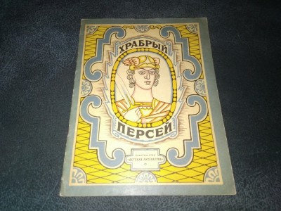 CARTE DE POVESTI URSS 1973 foto