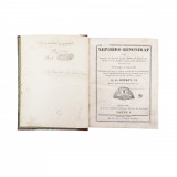 Anton Pann Heruvico-chinonicar 1847 Tomul I - Carte Veche Bibliofilie, Tiparitura Bucuresti, Legatura Piele