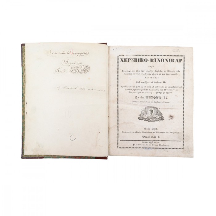 Anton Pann, Heruvico-chinonicar, 1847, Tomul I