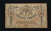Bancnota 10 RUBLE 1918 Rusia