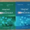 Tratat de biomolecule 1,2- Mihai Chirita, Gheorghe Chirita
