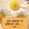 Ek Ehsaas Se Astitva Tak...... / &amp;#2319;&amp;#2325; &amp;#2319;&amp;#2361;&amp;#2360;&amp;#2366;&amp;#2360; &amp;#2360;&amp;#2375; &amp;#2309;&amp;#2360;&amp;#2381;&amp;#2340;&amp;#2367;&amp;#2340;&amp;#2381;&amp;#