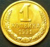 Moneda 1 COPEICA - URSS / RUSIA, anul 1991 * cod 3972 = UNC din SACULET BANCAR, Europa