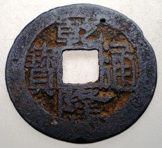 7.473 CHINA DINASTIA QING IMPARAT QIAN LONG QIANLONG 1711 1799 CASH 4,0g/25mm