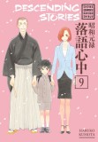 Descending Stories: Showa Genroku Rakugo Shinju 9
