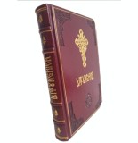 Liturghier Ortodox Preotesc, Editia Patriarhiei Romane, PF Daniel 2012, Legatorie Arta