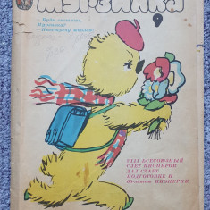 Revista pentru copii Rusia - Murzilka Nr. 9 1981