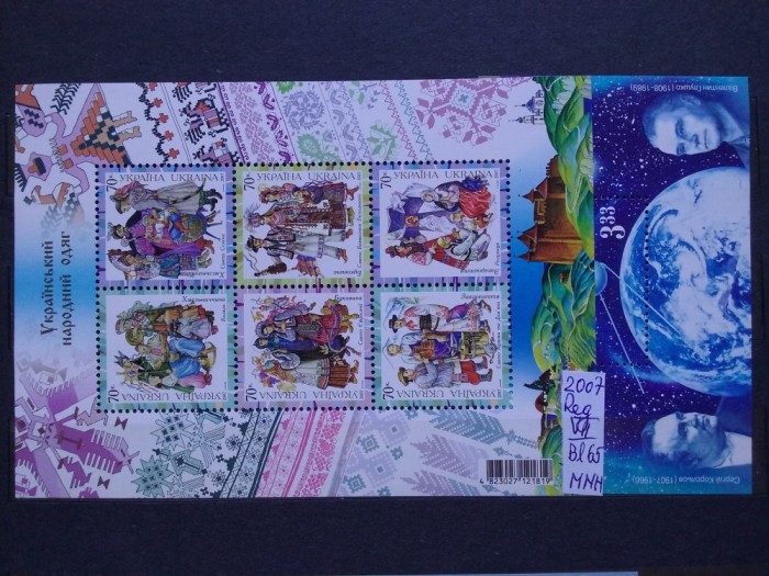 2007-Ukraina-Bl.65-MNH