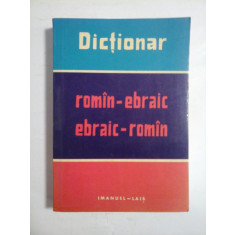 Dictionar Romin- Ebraic * Ebraic-Romin - Imanuel-Lais - Printed in Israel, 1986