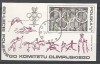 Poland 1979 Sport, Olympics, imperf. sheet, used H.039, Stampilat