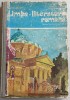 Limba si literatura romana clasa a IX-a, manual 1979, Alta editura
