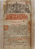 &Icirc;NDREPTAREA LEGII, T&acirc;rgoviște, 1652. Text manuscris fragmentar din sec. XVIII