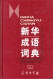 Xinhua Dictionary of Idioms carte limba chineza 1046 pagini 2005 coperti cartonate editie studiu limba chineza