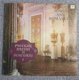Russian songs and romances, vinil Melodia USSR 1985, calitatea discului f buna, Clasica
