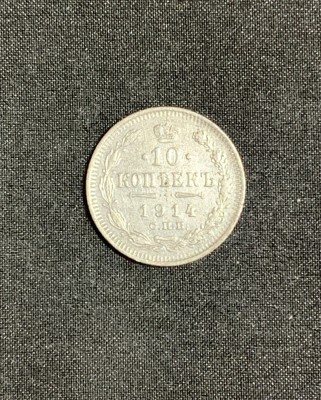 Moneda 10 copeici 1914 argint Rusia foto