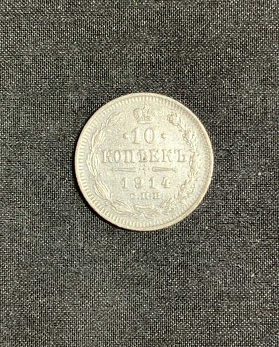 Moneda 10 copeici 1914 argint Rusia