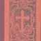 1350SPN Cartea lui Tamșa cu c&acirc;ntări bisericești pentru dumineci făcută pentru c&acirc;ntăreți de strană și compusă de Gligor Tamșa, 1917, Lipova