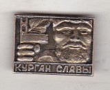 bnk ins URSS Belarus - insigna Monument comemorativ WW II Kurgan Slavy