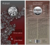 UCRAINA 5 GRIVNE 2025 , The executed renaissance YULIAN SHPOL - UNC in capsula si FOLDER