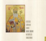 Grupul Psaltic Tronos - Acatistul Sfantului Ierarh Andrei Saguna Mitropolitul