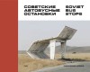 Soviet Bus Stops - Carte fotografie Christopher Herwig, arhitectura sovietica, 14 tari, 2014, Engleza