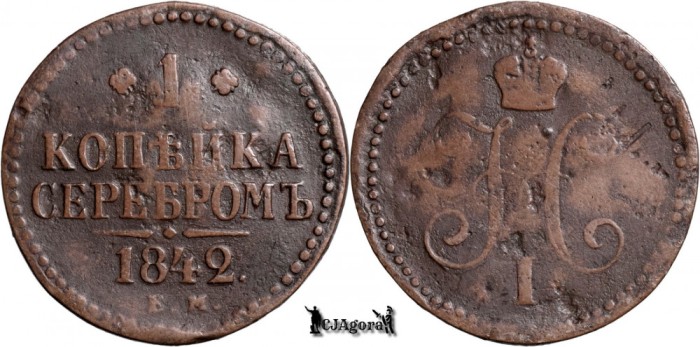 1842 E.M., 1 Kopeck Serebrom - Nikolay I - Imperiul Rus