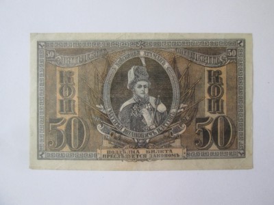 Rara! Rusia de Sud 50 Copeici/Kopeks 1918 Razboiul Civil,bancnota din imagini foto