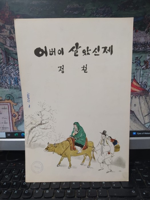 Libret de Jeong Cheol, C&acirc;nd părinții mei mai erau &icirc;n viață, Coreea de Nord 1959, 181