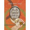A j&aacute;t&eacute;k mindig győz - S&uuml;tő-Nagy Zsolt