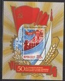 Rusia 1979 - Bloc Aniersari neuzat,perfecta stare(z)