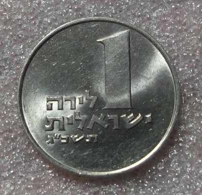 G5. Israel 1 Lira 1963 UNC necirculata ** foto