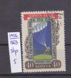 TSV - RUSIA CCCP 1956 - MICHEL 1863, ȘTAMPILAT