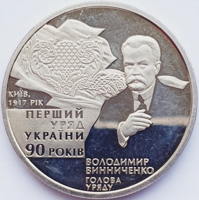 2843 Ucraina 2 Hryvni 2007 First Ukranian Government km 447 foto