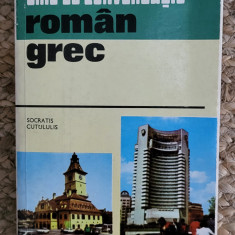 Socratis Cutululis - Ghid de conversatie roman - grec (1975)