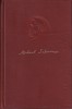Mihail Sadoveanu - Opere, volumul 1. Povestiri. Soimii. Dureri inabusite.
