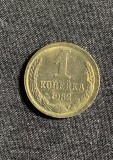 Moneda 1 copeica 1982 CCCP