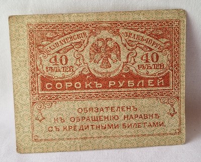 40 Ruble 1917 - Bancnota veche Rusia foto