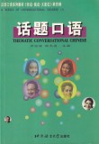 Cumpara ieftin Carte Chineză Conversațională Thematic, 212 pagini, 2002, Format Brosat, Limba Chineza