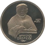 RUSIA URSS 1 RUBLA 1990 , 500 ANI de la Nasterea lui FRANCISK SCORINA , PROOF in folie bancara