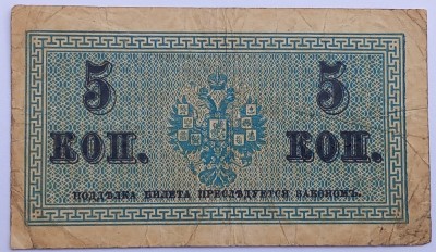 Rusia , 5 Copeici 1915 foto